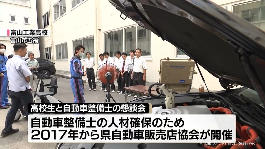 人材確保へ　工業高校生と自動車整備士の懇談会　富山